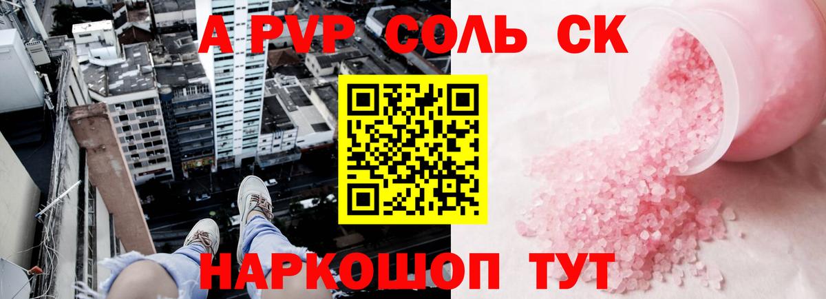 Ханты-Мансийск  Альфа ПВП Соль  цена наркотик  Вход с VPN  A PVP СК 