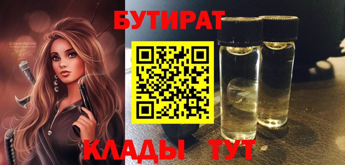 БУТИРАТ буратино  Вход с VPN  БУТИРАТ  Ханты-Мансийск 