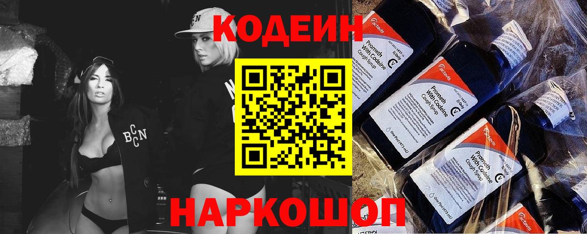 Ханты-Мансийск  Кодеин напиток Lean (лин)  Кодеин напиток Lean (лин)  Вход с VPN 