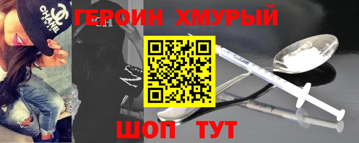 Героин VHQ Ханты-Мансийск