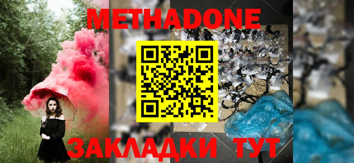 МЕТАДОН кристалл Ханты-Мансийск